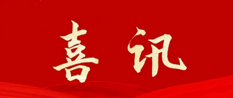 【喜訊】宇亨智能榮獲“2023年四川省誠信示范企業(yè)”稱號(hào)